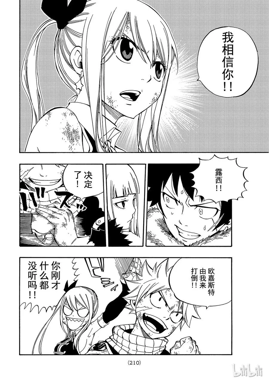 484 怪物六人组 第12页