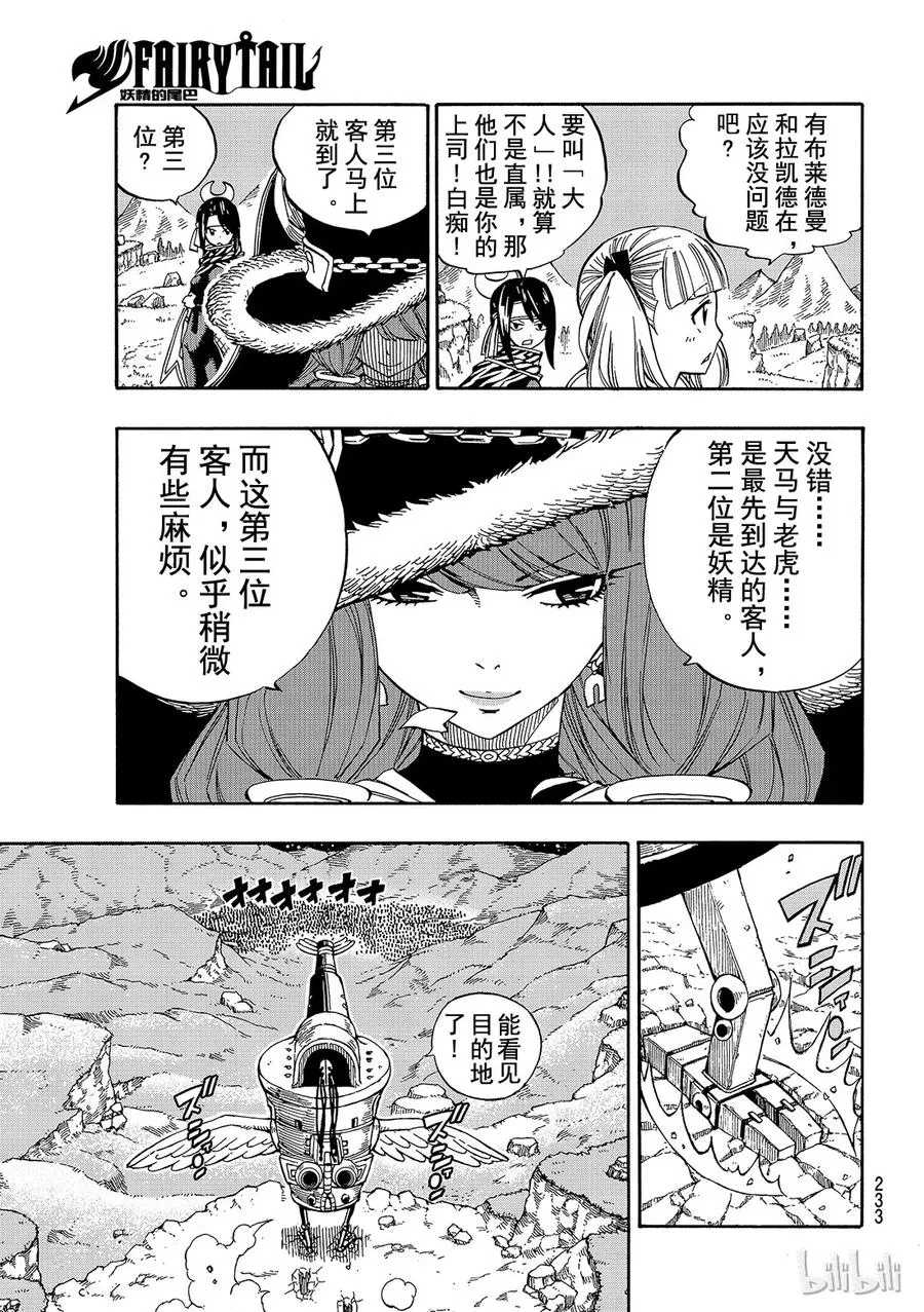 486 第四位客人 第5页