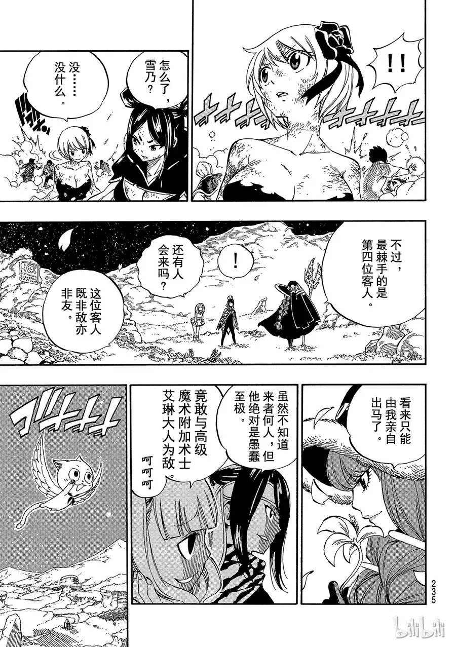 486 第四位客人 第7页
