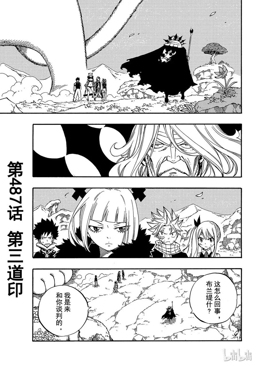 487 第三道印 第1页