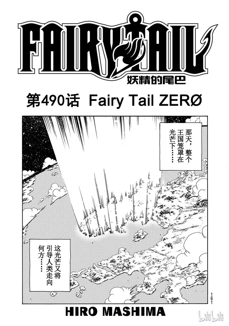 490 Fairy Tail Zero 第1页