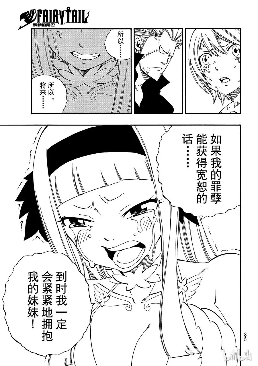 493 白色多拉格尼尔 第13页