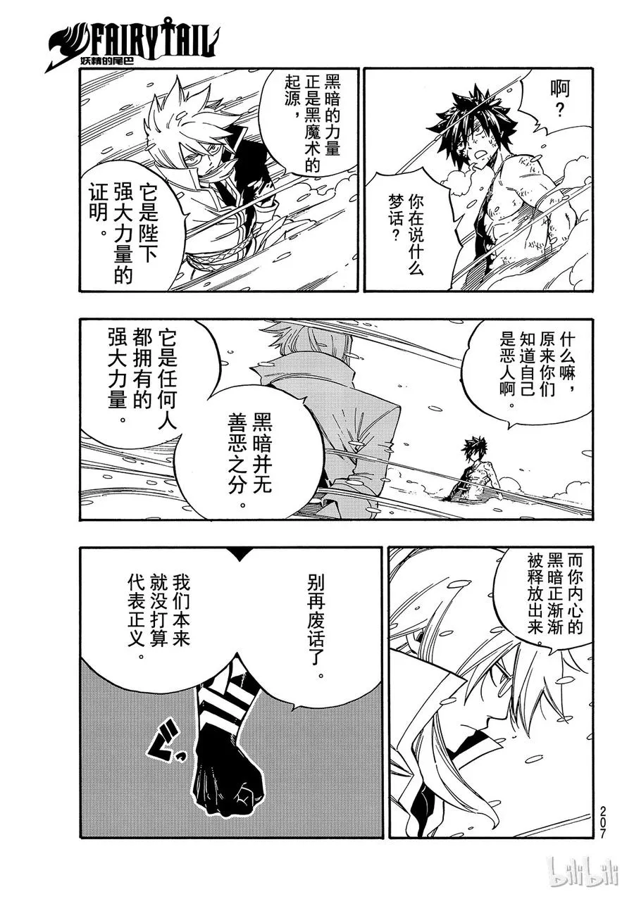 498 格雷VS因贝尔 第13页