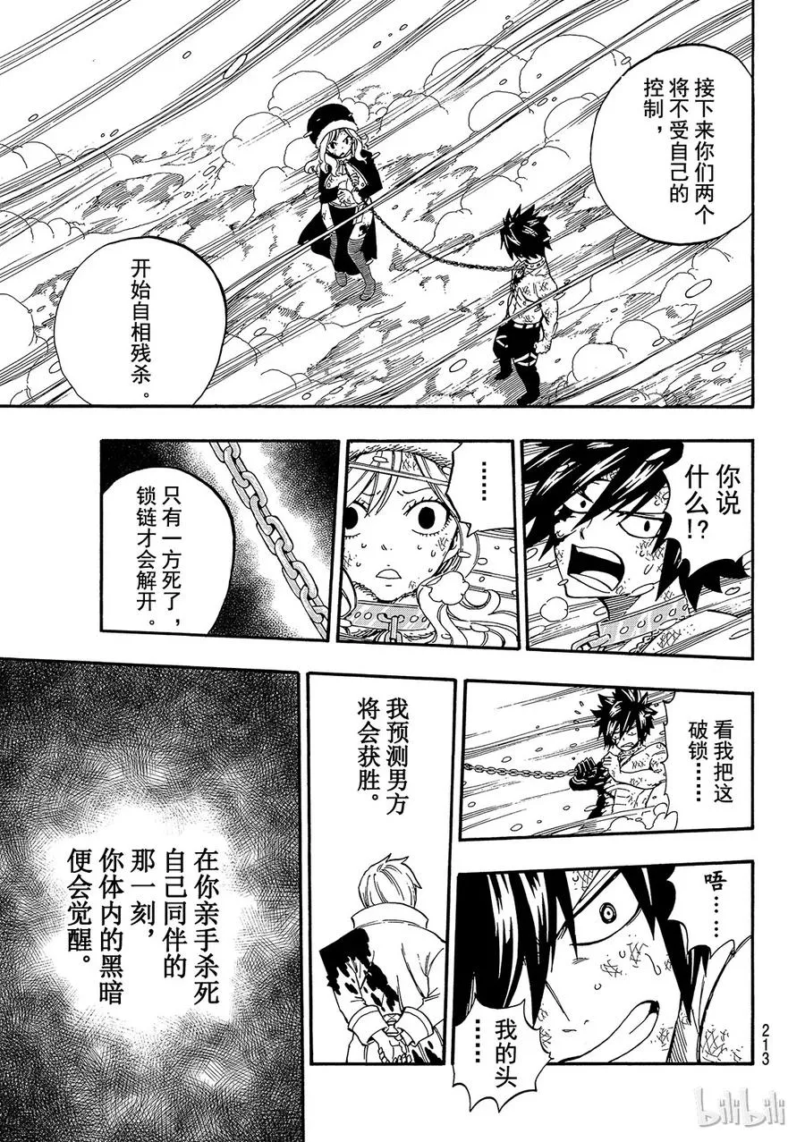498 格雷VS因贝尔 第19页