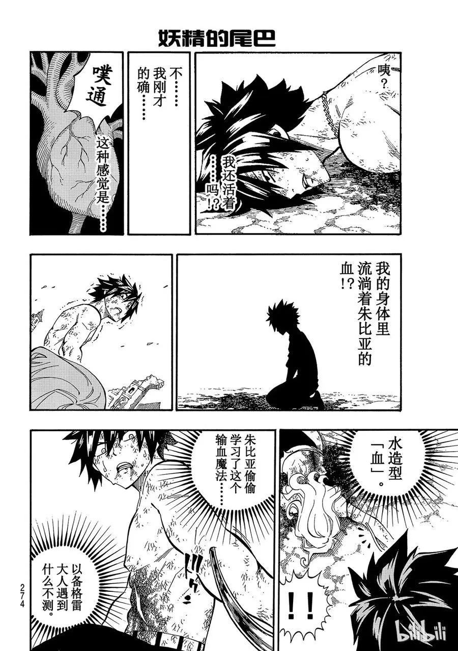 499 格雷和朱比亚 第14页