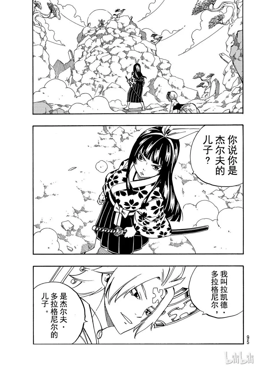 509 神乐VS拉凯德 第5页