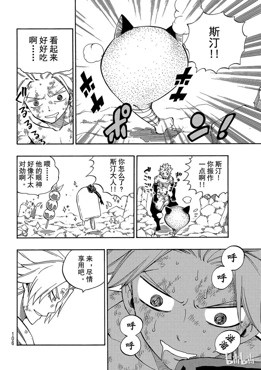 511 饥饿地狱 第8页