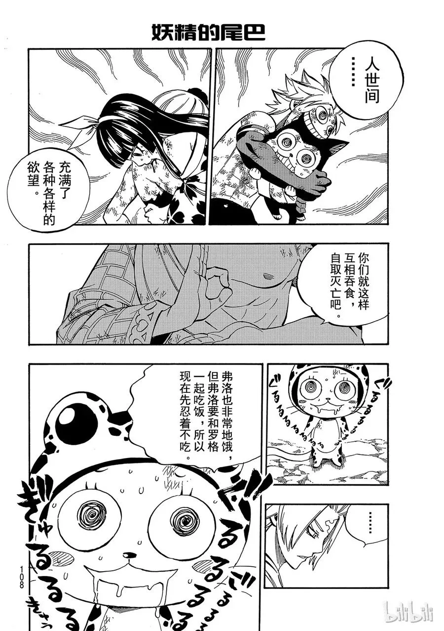 511 饥饿地狱 第10页