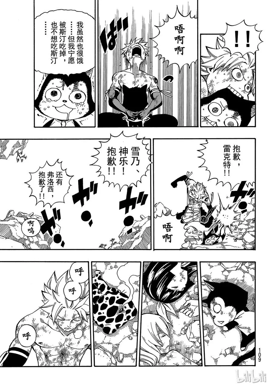 511 饥饿地狱 第11页