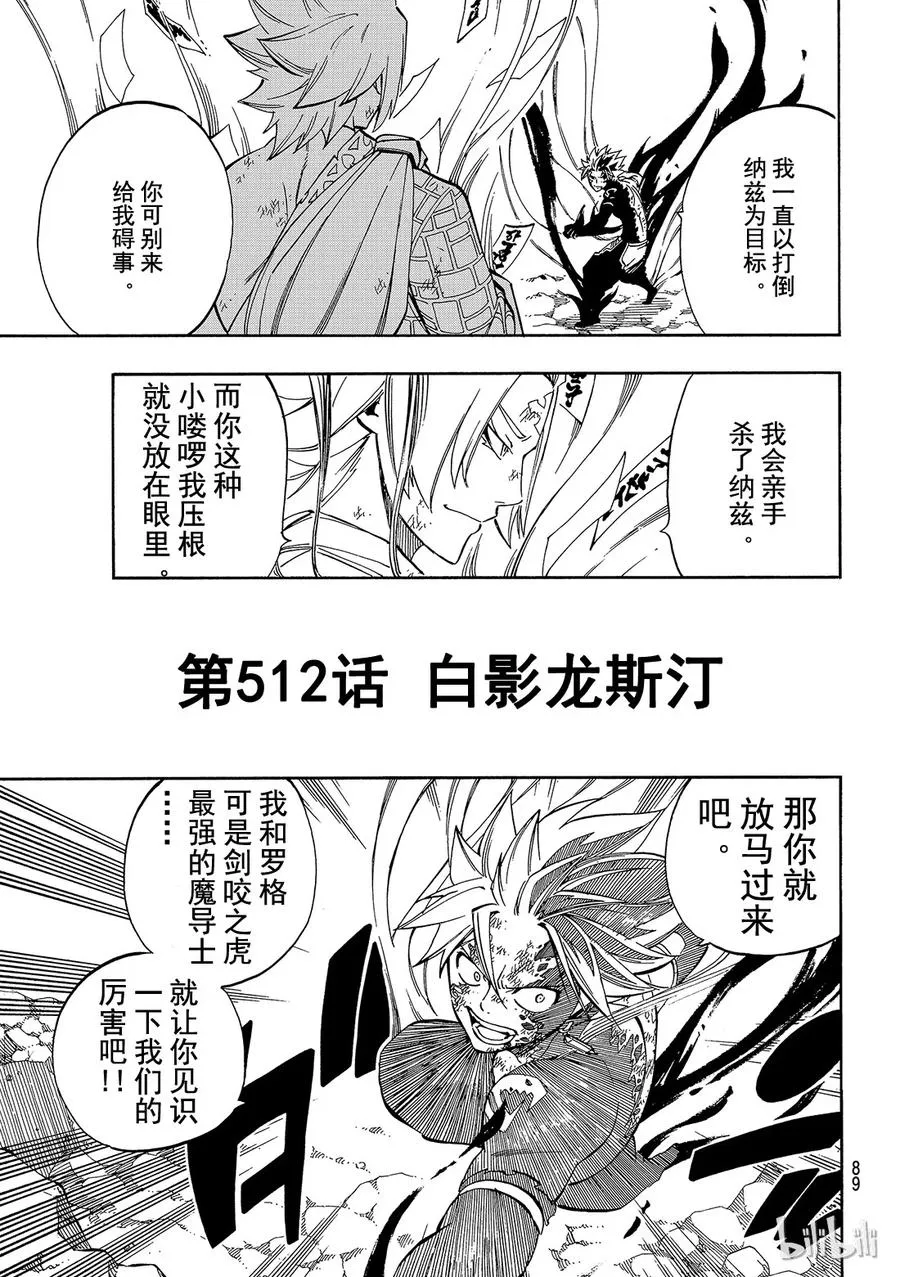 512 白影龙斯汀 第1页