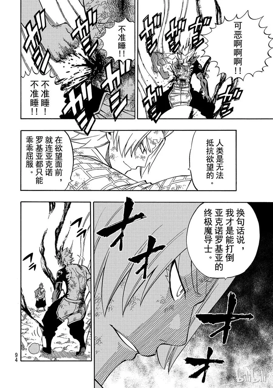 512 白影龙斯汀 第6页