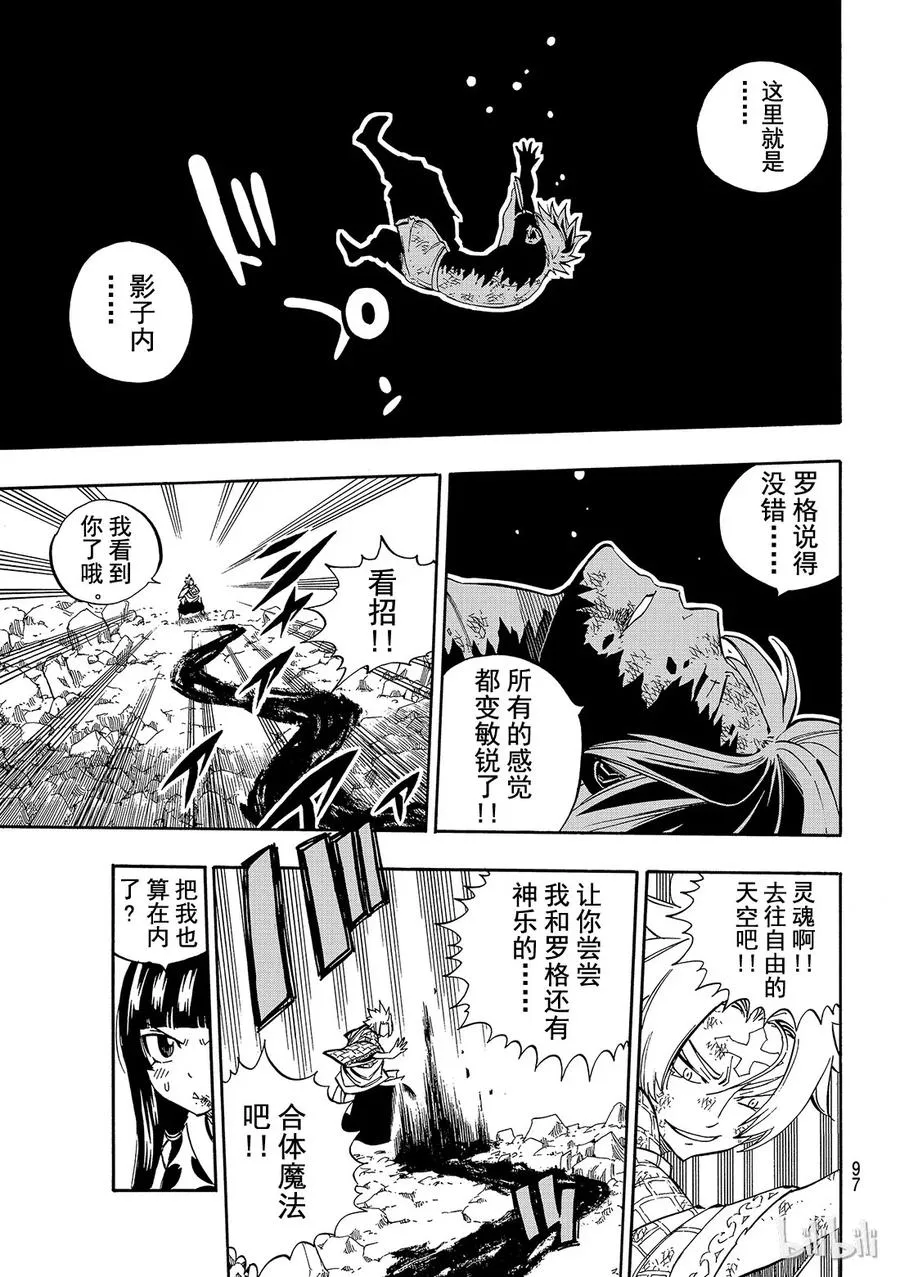 512 白影龙斯汀 第9页