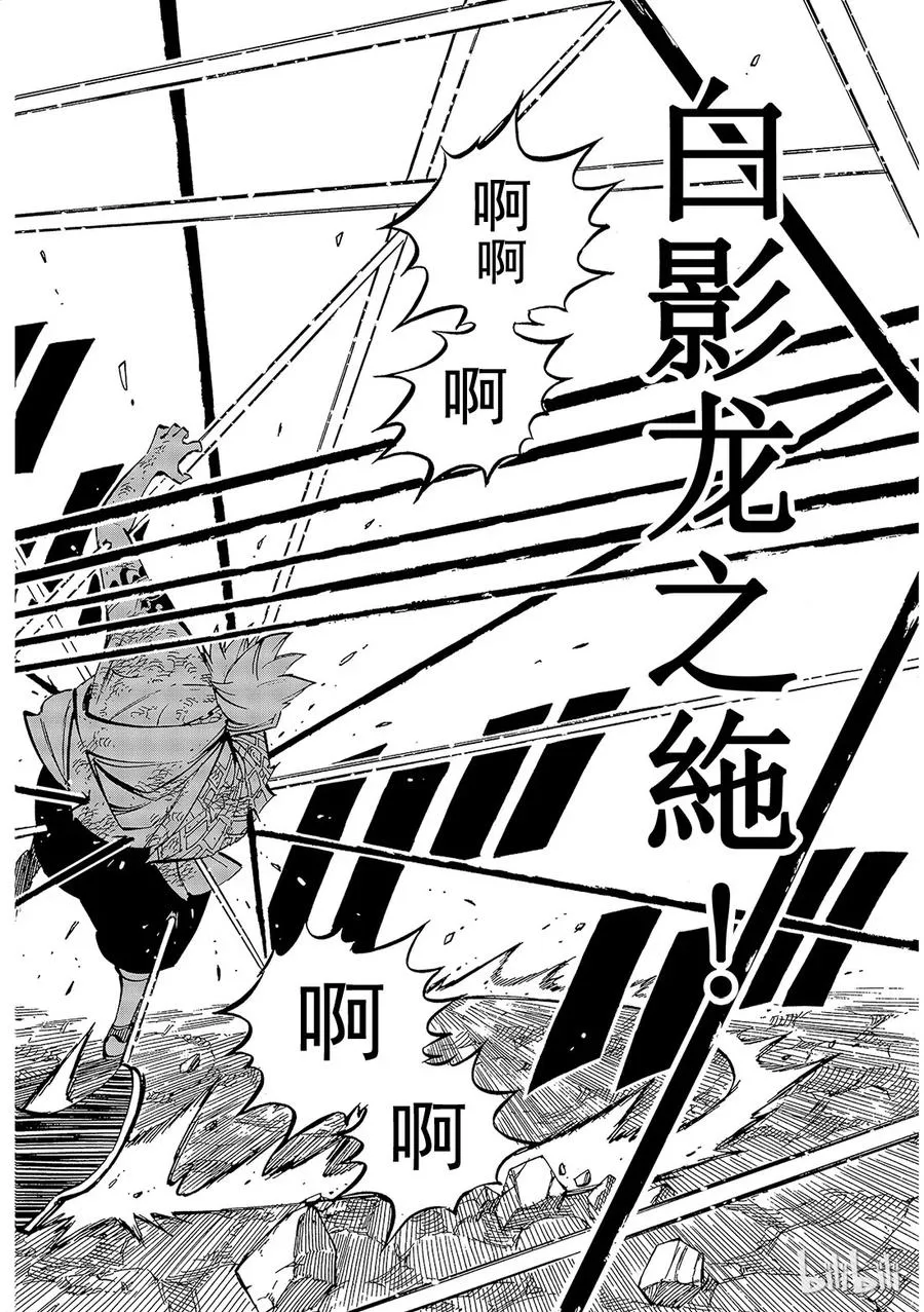 512 白影龙斯汀 第10页