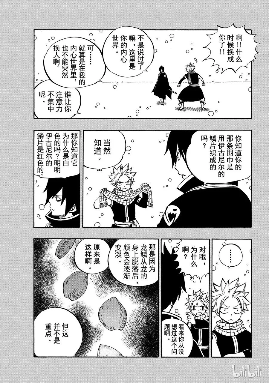 512 白影龙斯汀 第15页