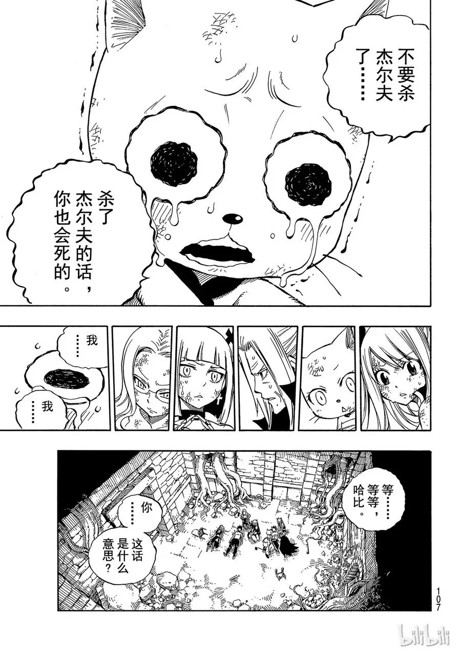 512 白影龙斯汀 第19页