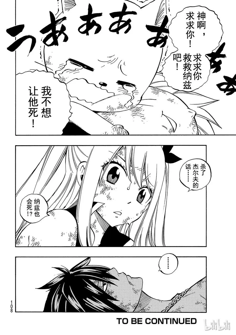 512 白影龙斯汀 第20页