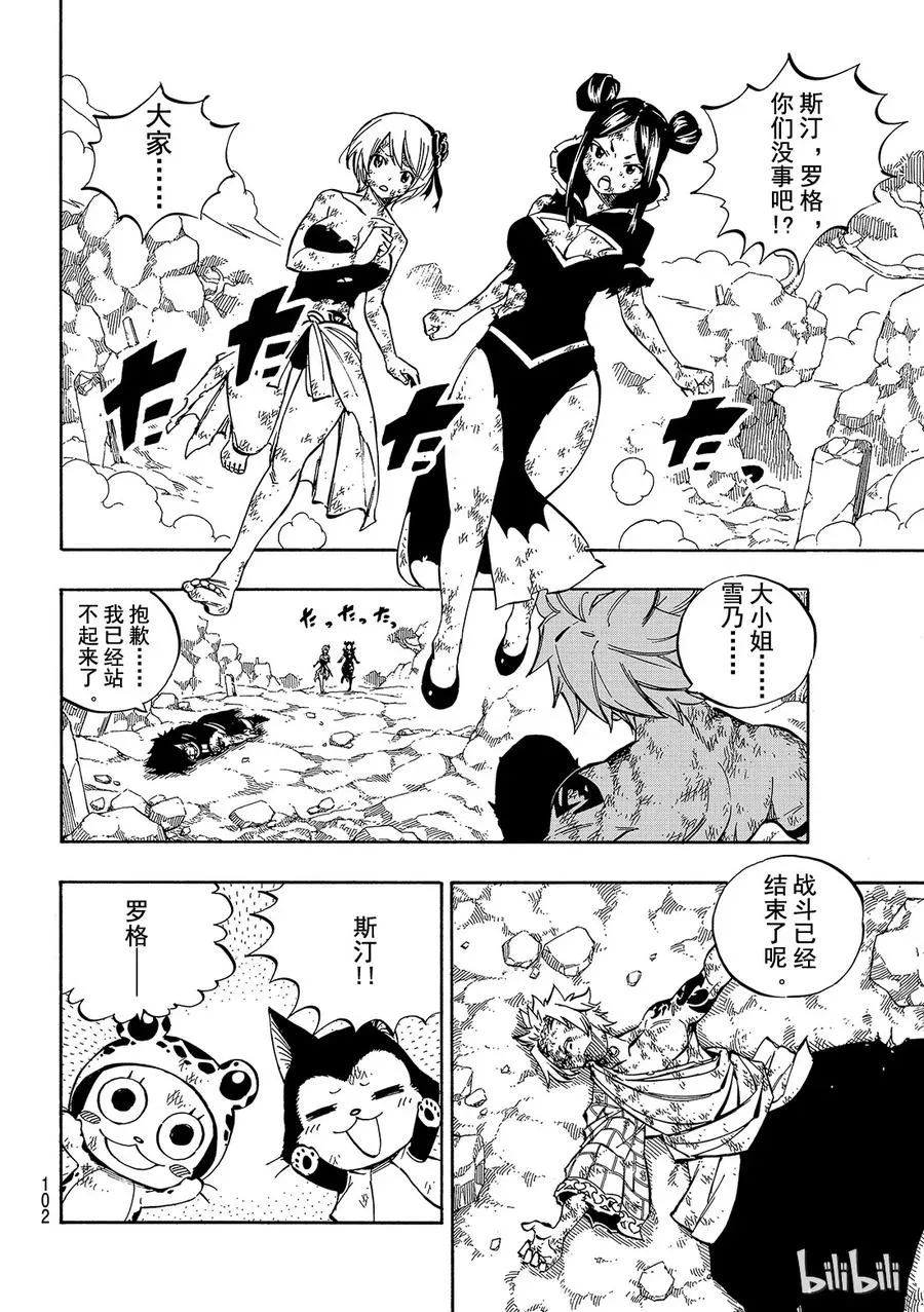 512 白影龙斯汀 第22页