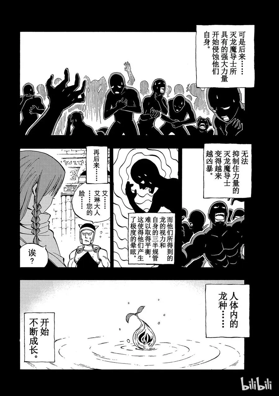 514 龙种 第18页