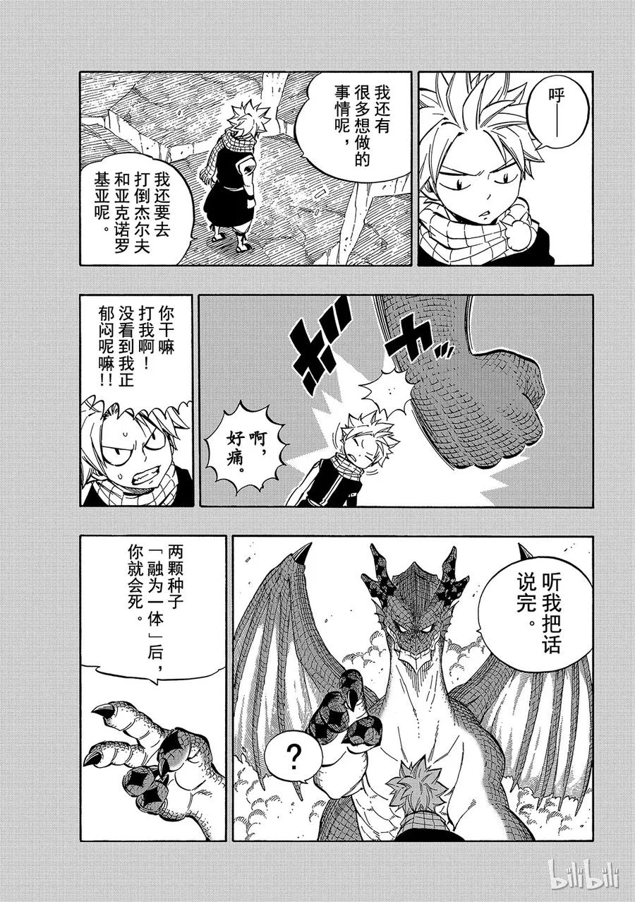 520 是龙还是恶魔 第7页