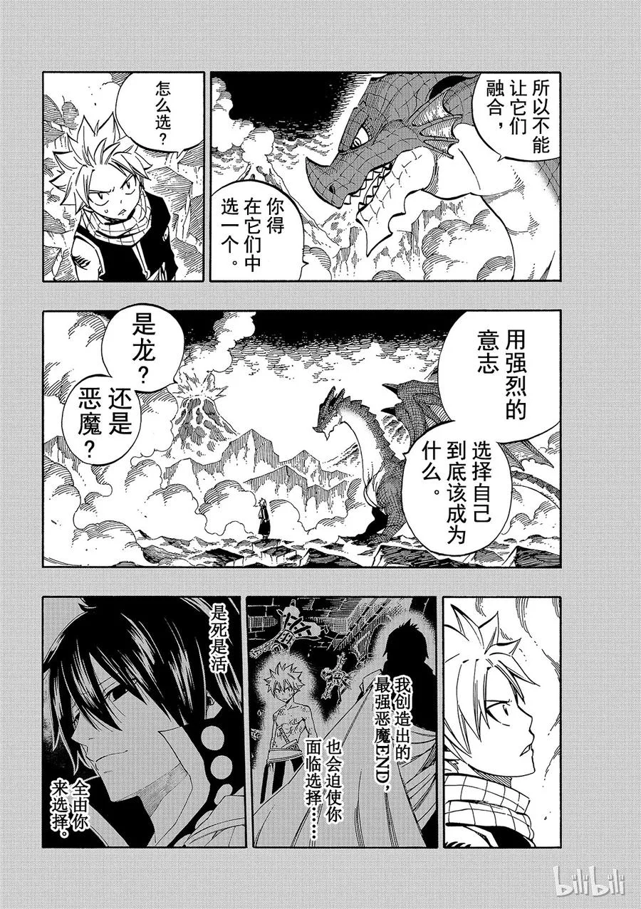 520 是龙还是恶魔 第8页