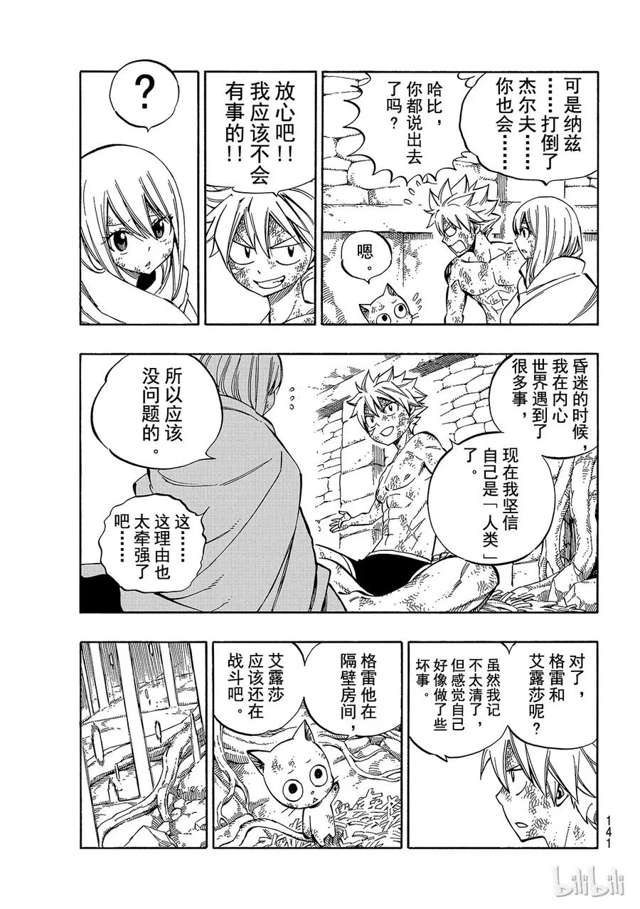 520 是龙还是恶魔 第15页