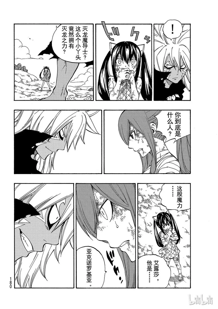528 魔龙 第4页