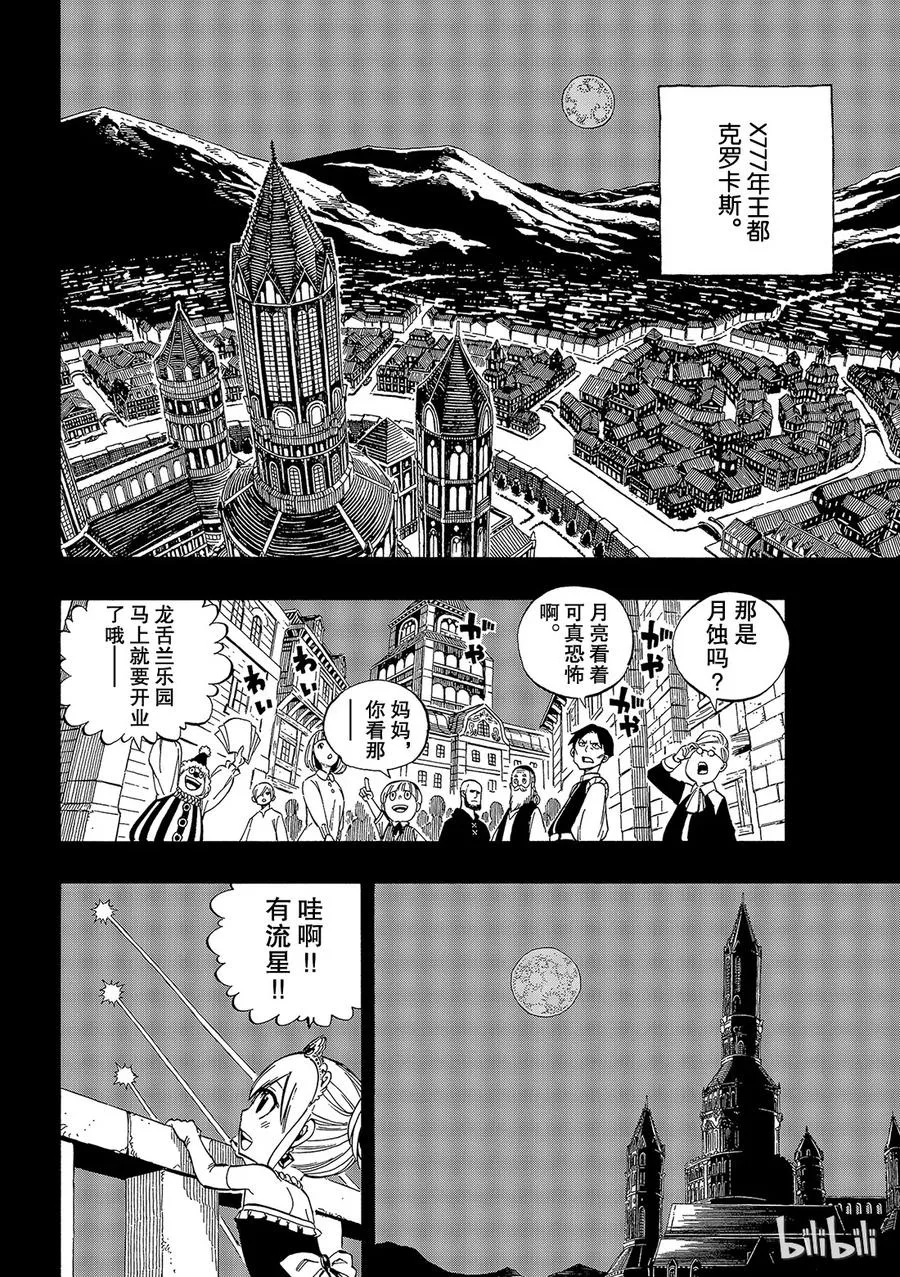530 新_交蚀之门 第3页
