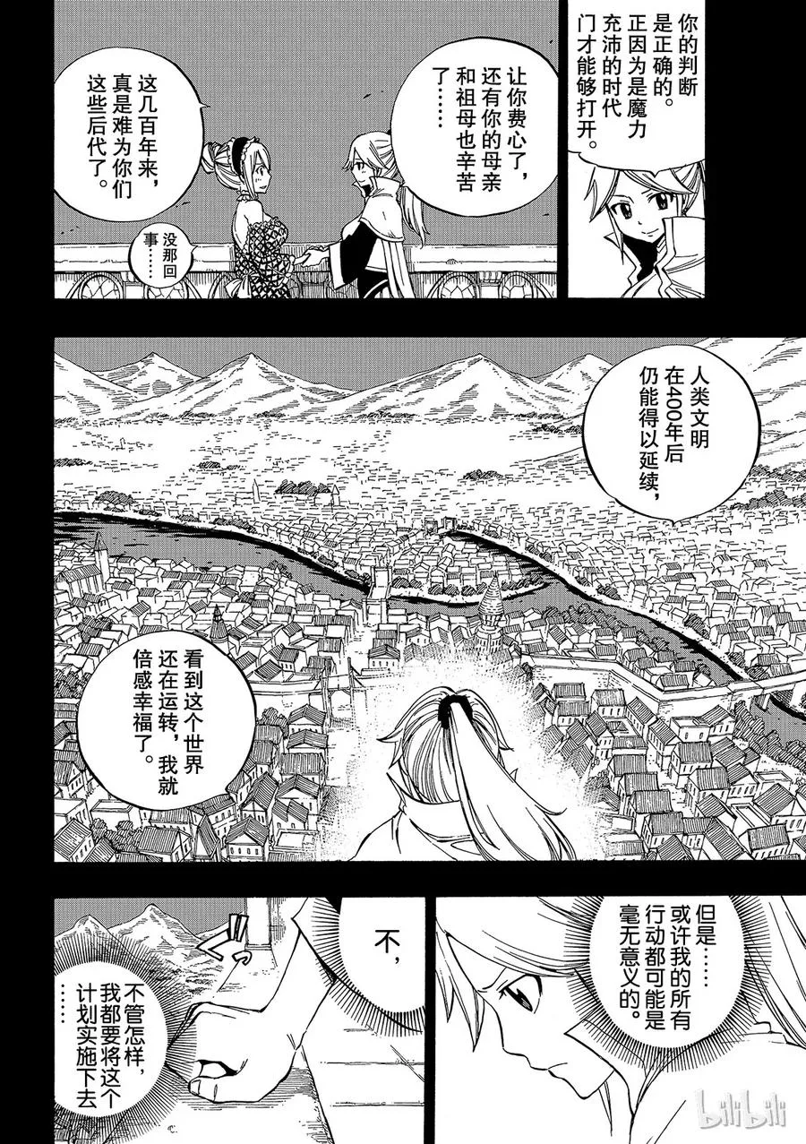 530 新_交蚀之门 第9页