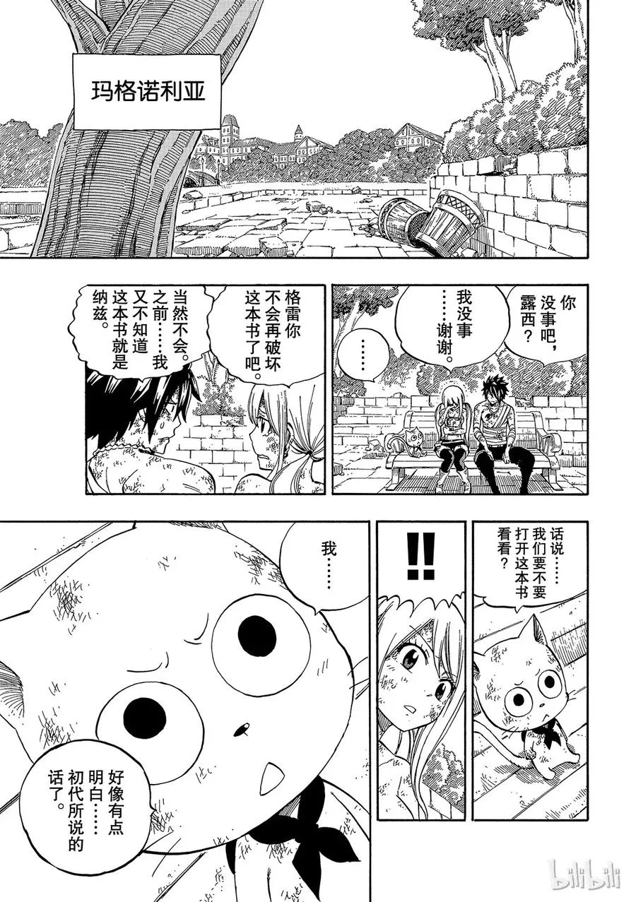 530 新_交蚀之门 第16页