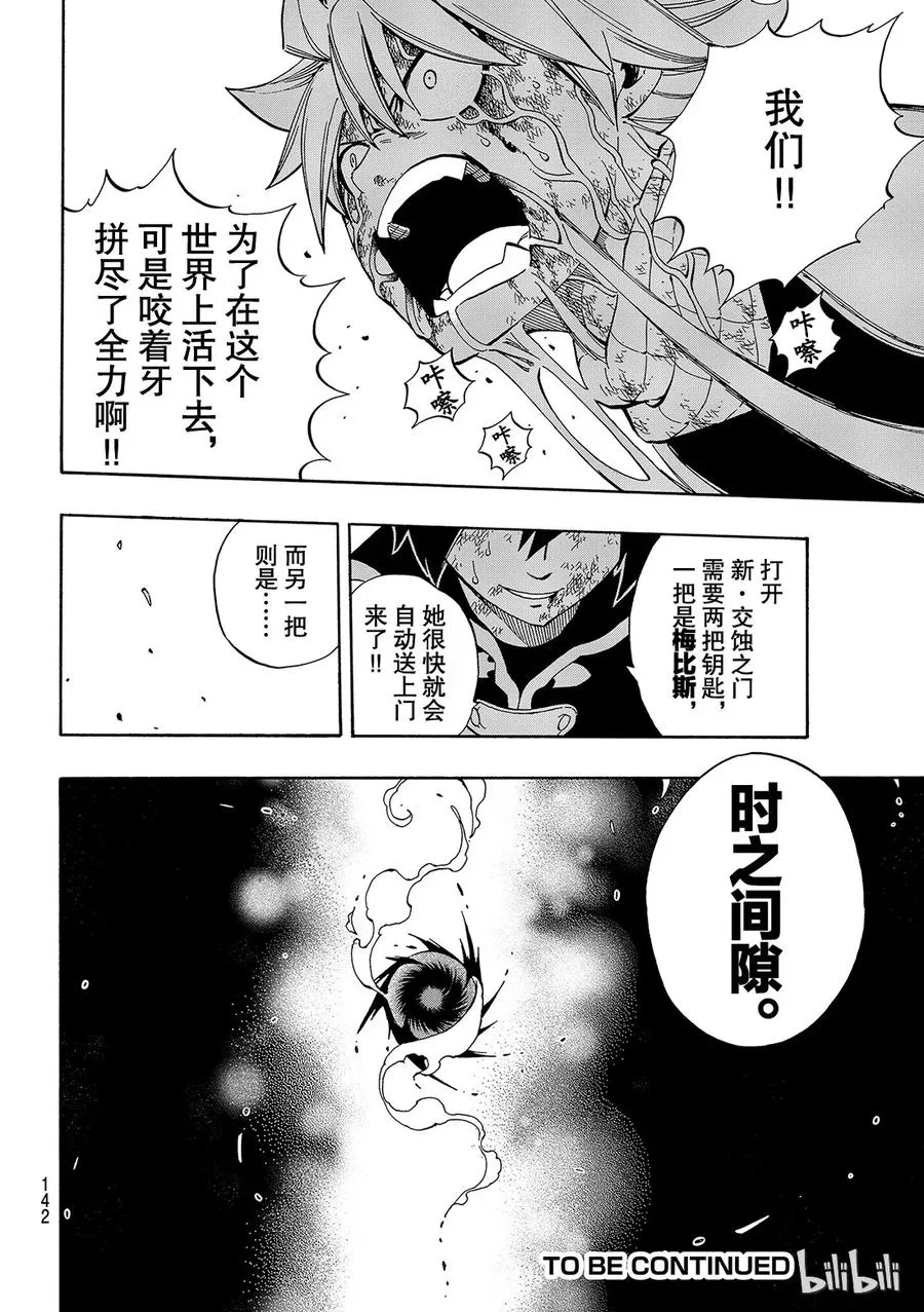 530 新_交蚀之门 第21页