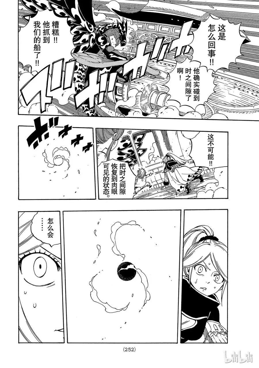 531 天马VS黑龙 第11页
