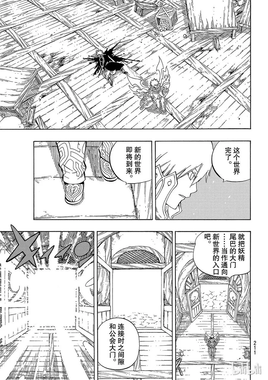 534 誓约之门 第9页