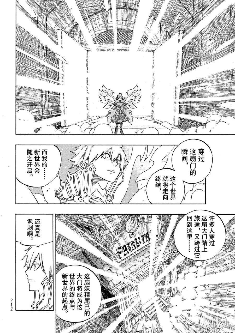 534 誓约之门 第10页
