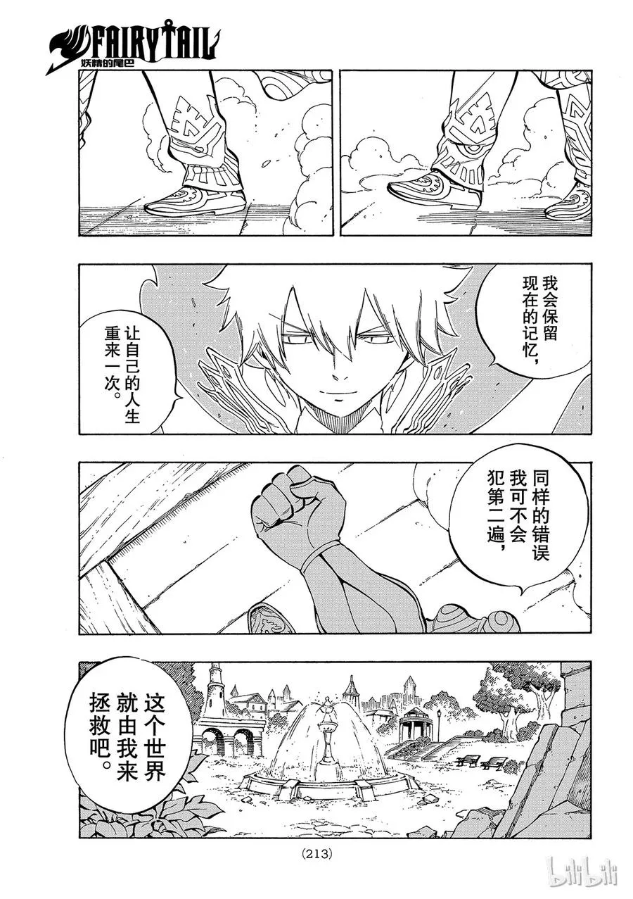 534 誓约之门 第11页