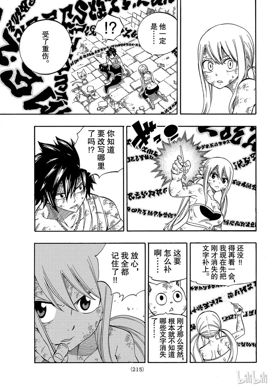 534 誓约之门 第13页