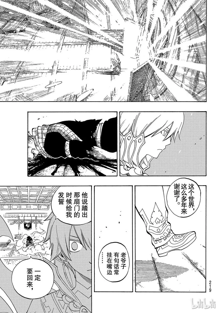 534 誓约之门 第17页
