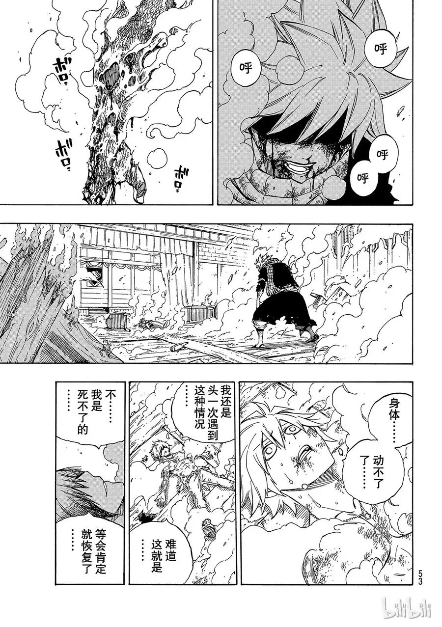 536 狂暴的龙之炎 第19页