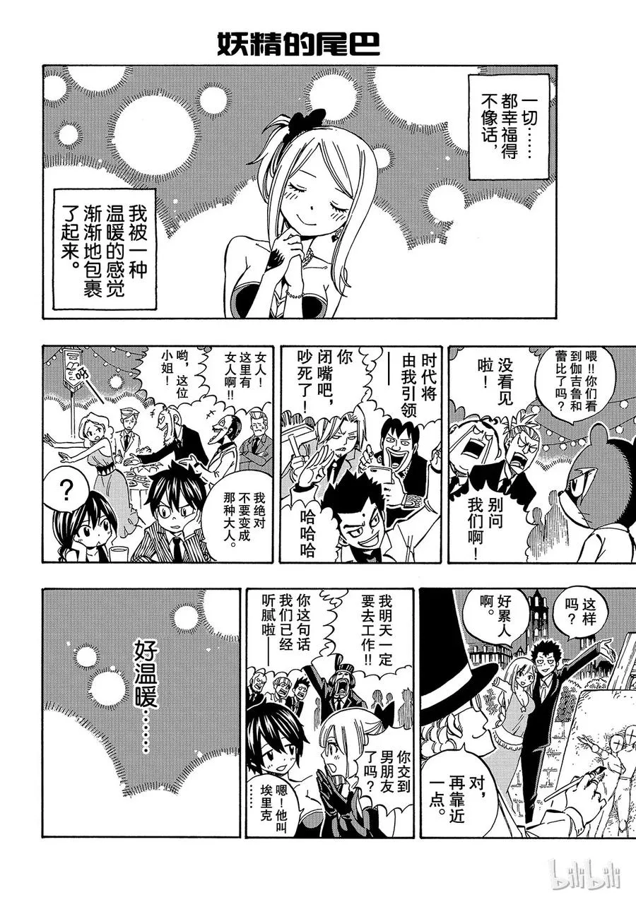545 无可替代的同伴们 第27页