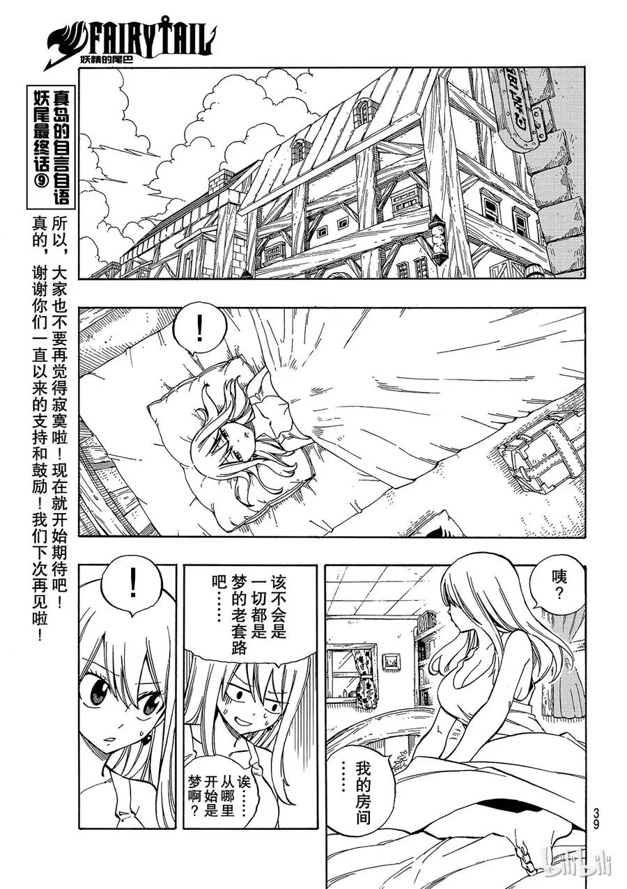 545 无可替代的同伴们 第28页