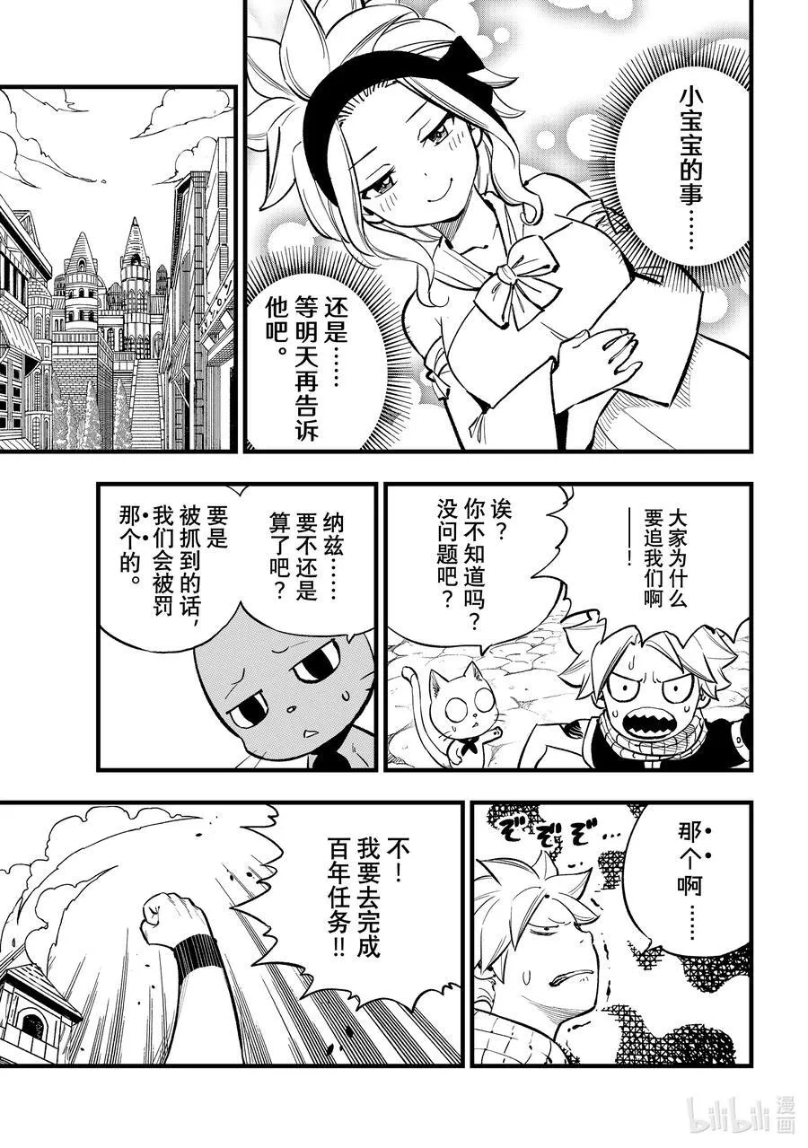 特别短篇 自己相信的道路 第12页