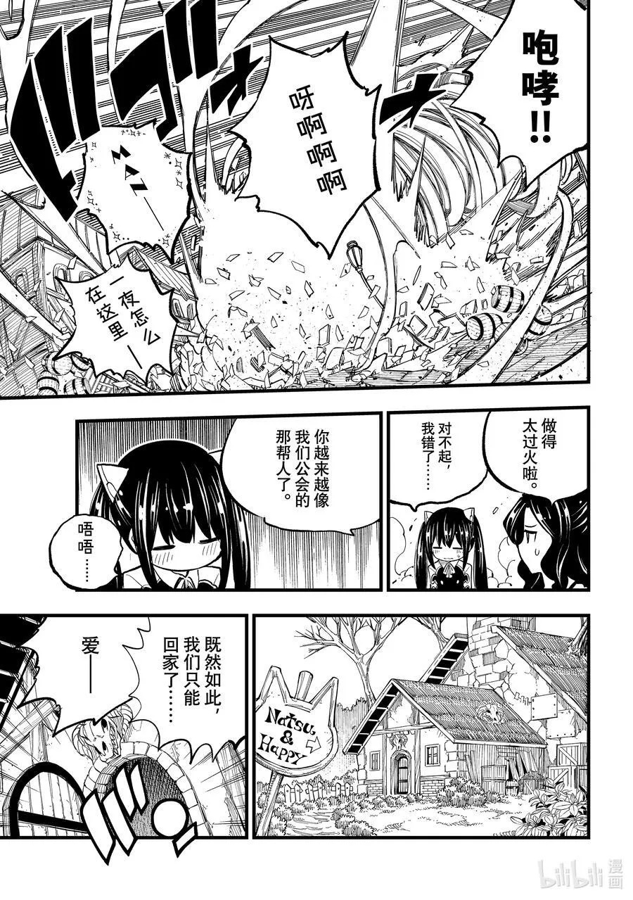 特别短篇 自己相信的道路 第26页