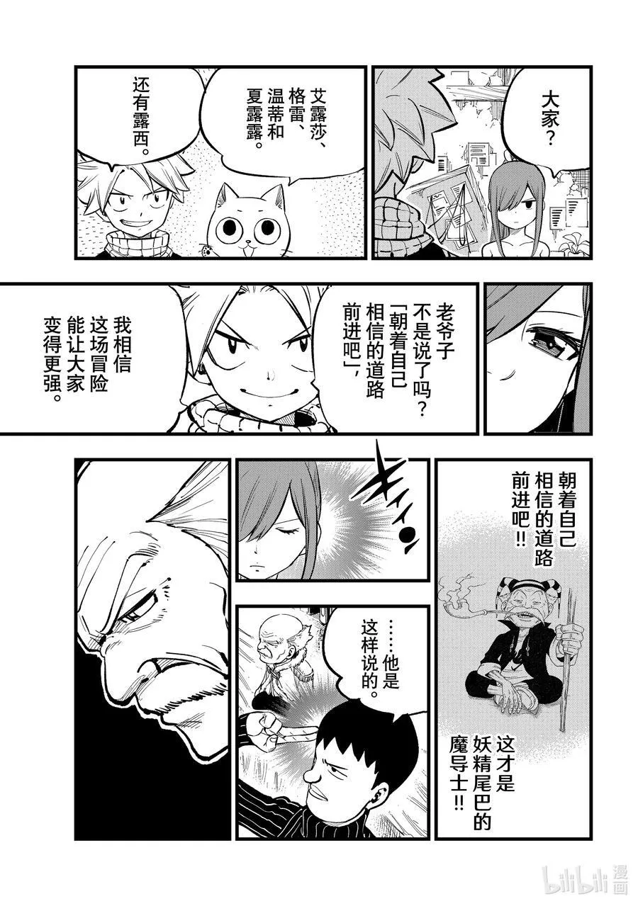 特别短篇 自己相信的道路 第30页
