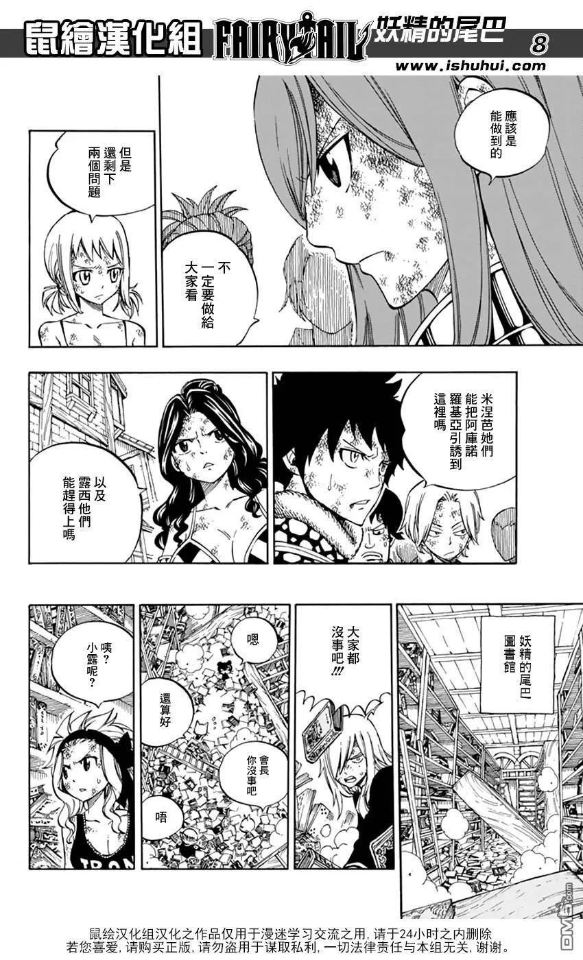 第542话 本能 第8页
