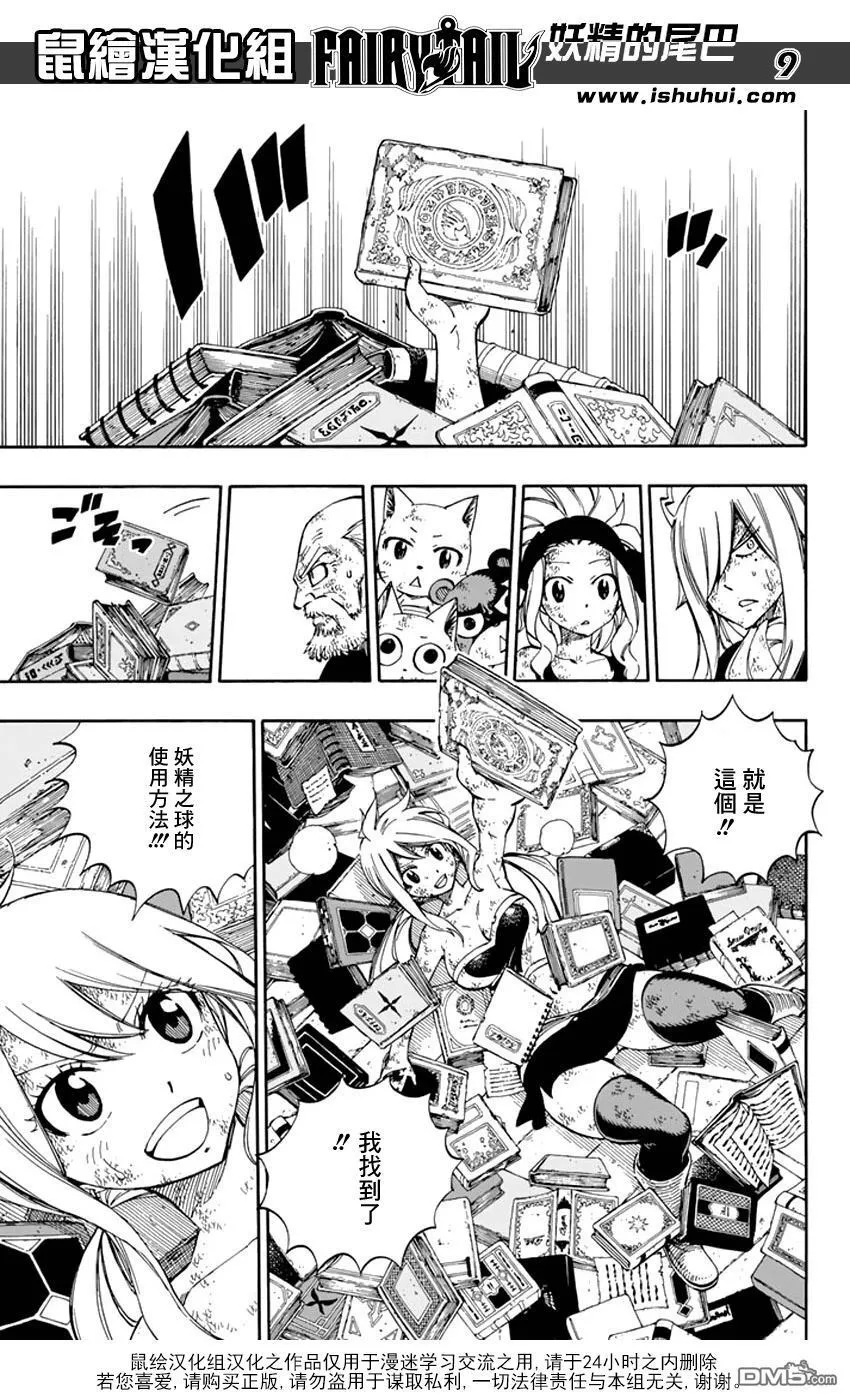 第542话 本能 第9页
