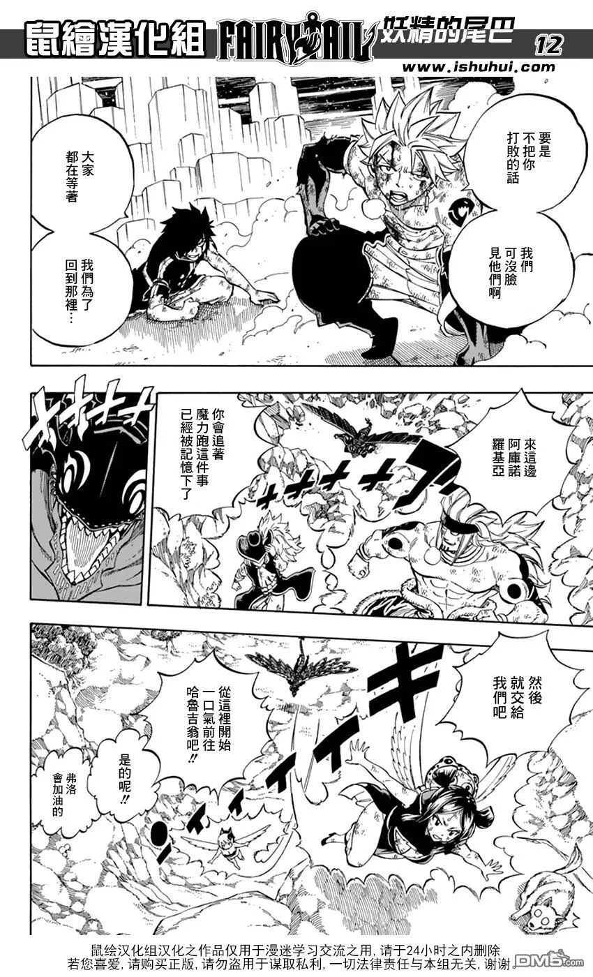 第542话 本能 第12页