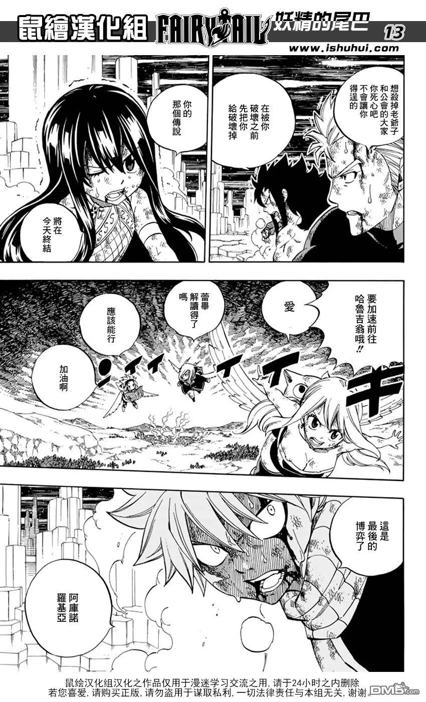 第542话 本能 第13页