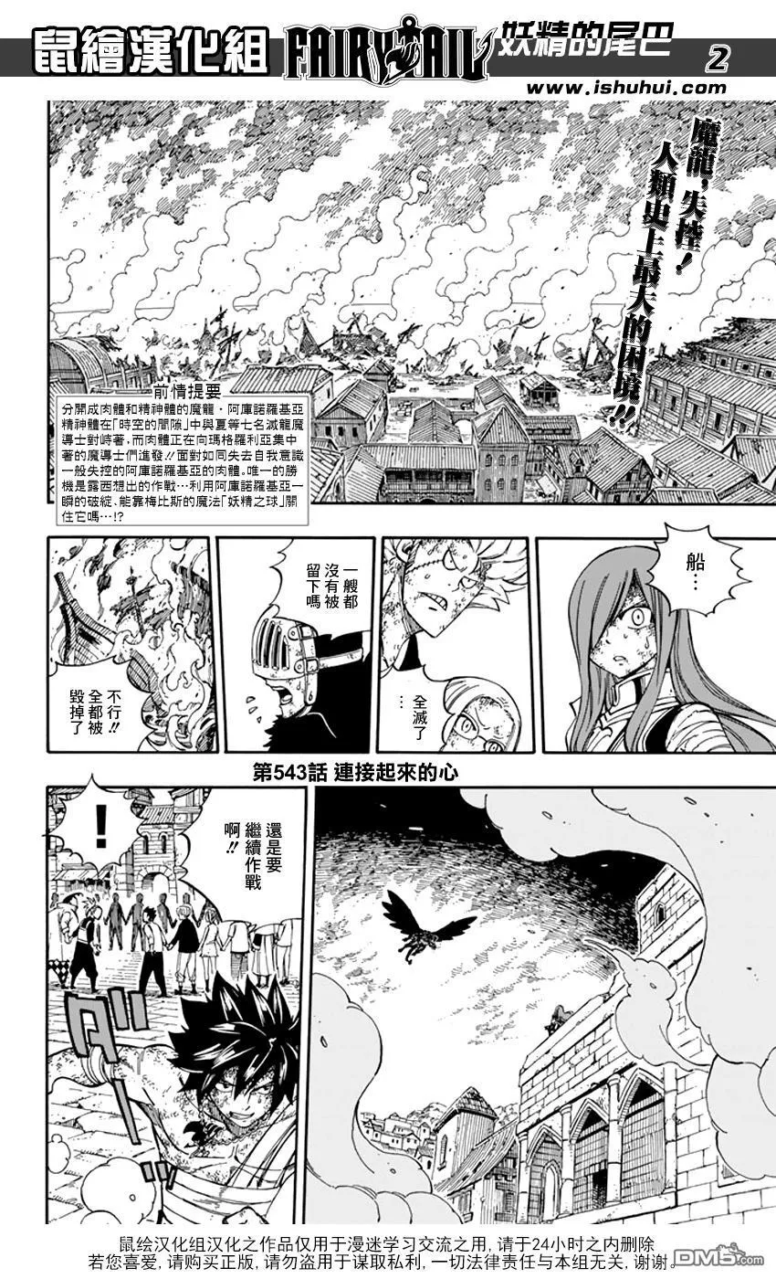 第543话 连接起来的心 第2页