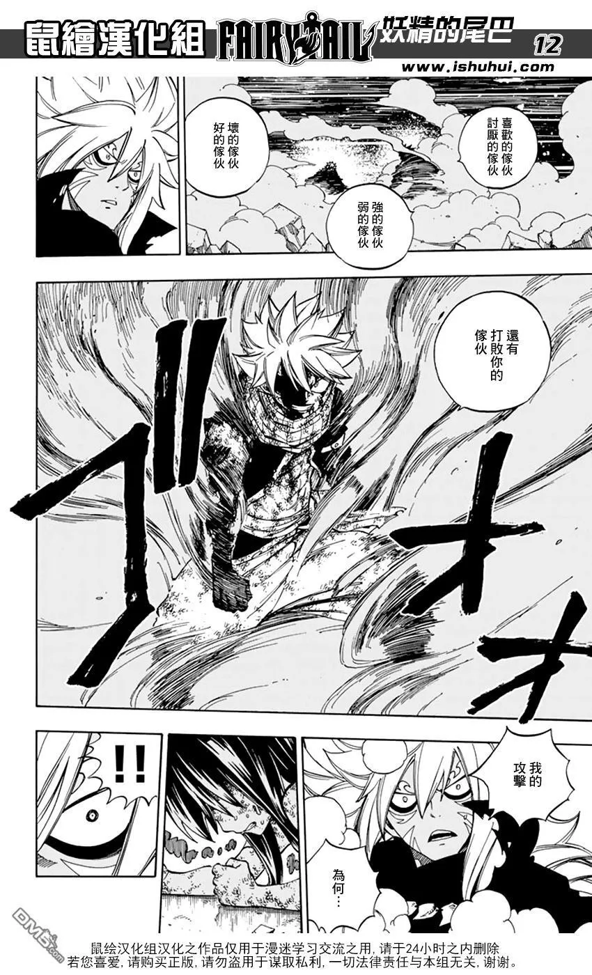 第543话 连接起来的心 第12页