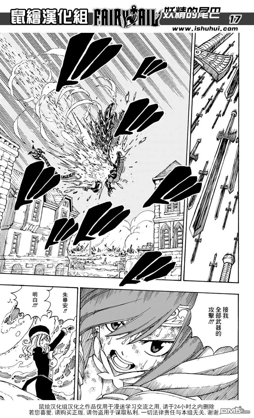 第543话 连接起来的心 第17页