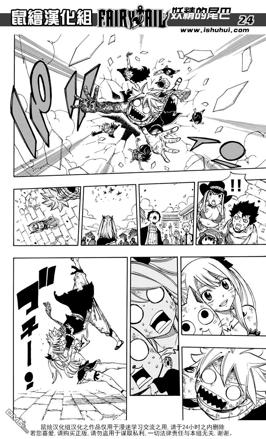 第544话 You're the King 第23页